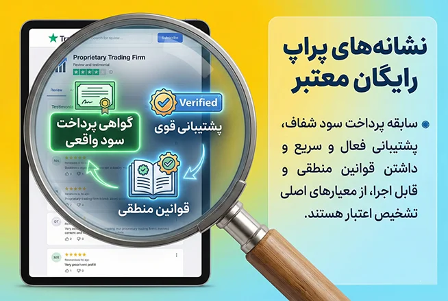 نشانه های پراپ رایگان